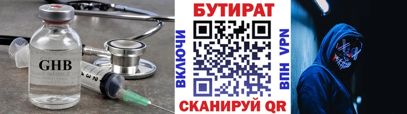 БУТИРАТ BDO  Нижняя Салда 